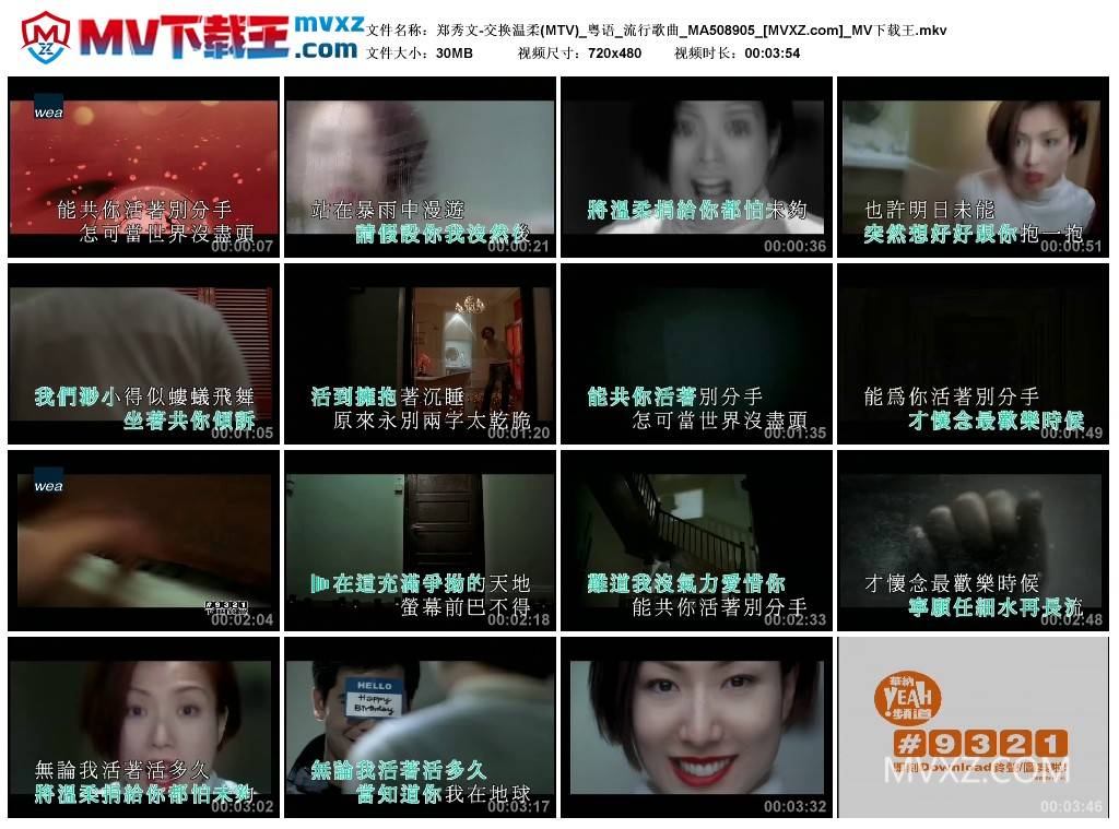 郑秀文-交换温柔(MTV)_粤语_流行歌曲_MA508905